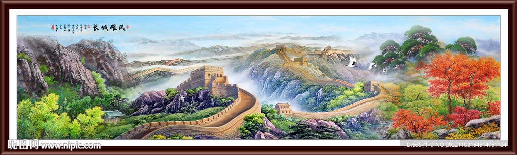 长城山水画