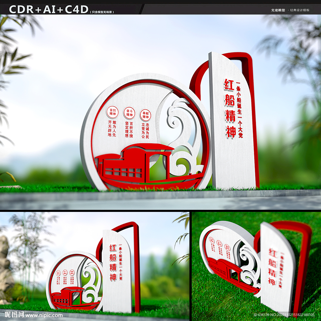 红船精神雕塑