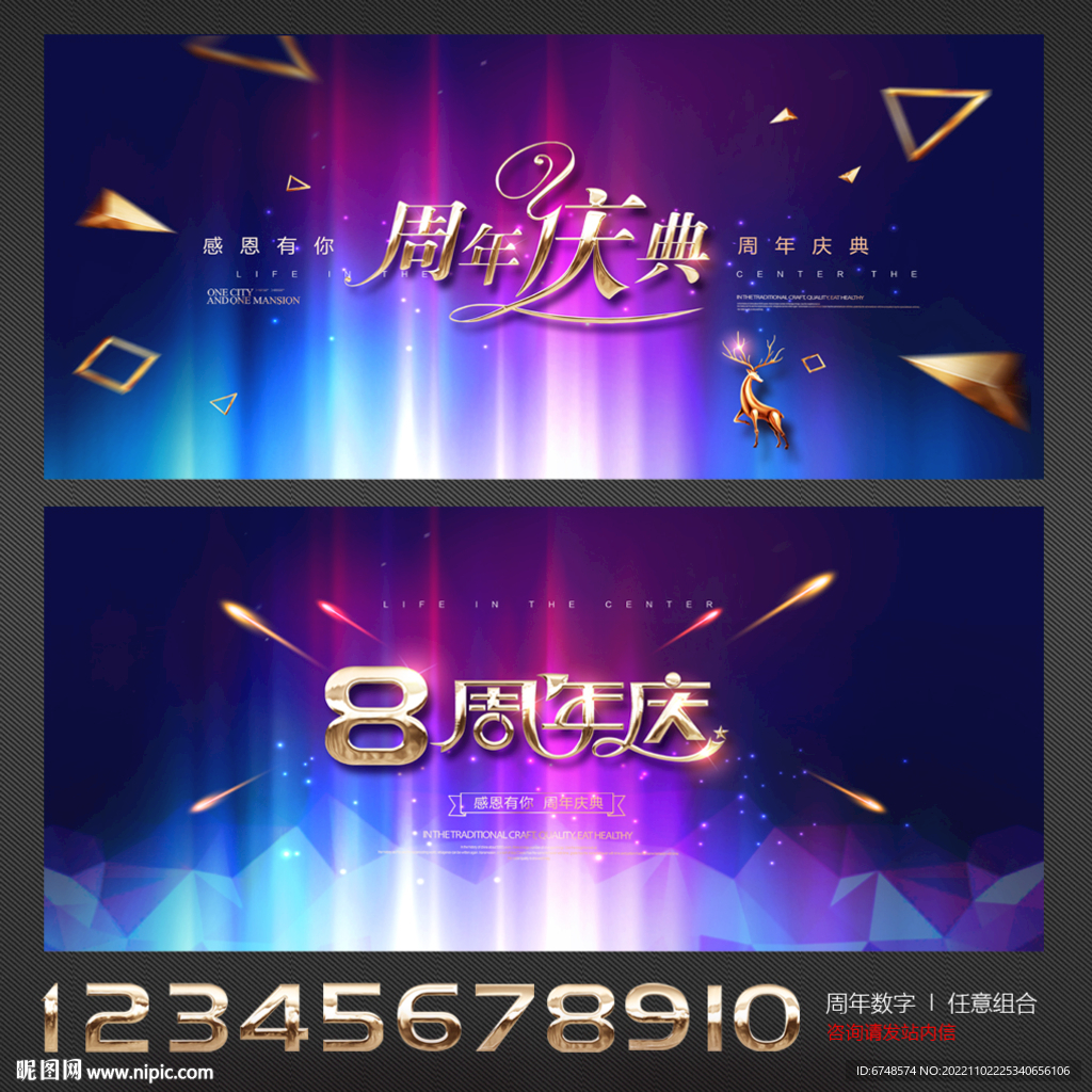 周年庆