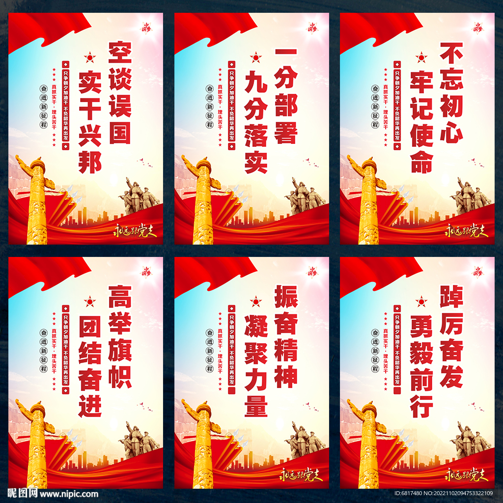 党建海报