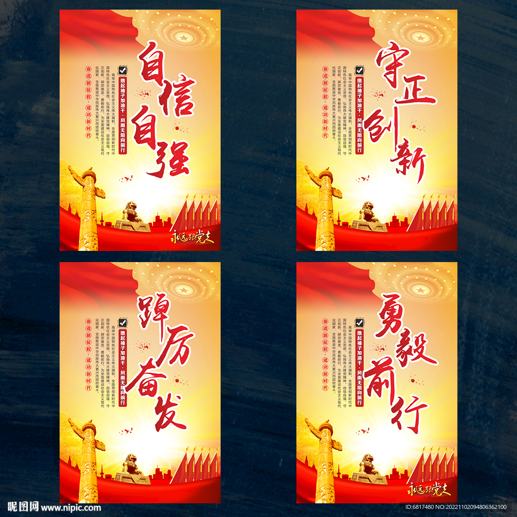 党建标语