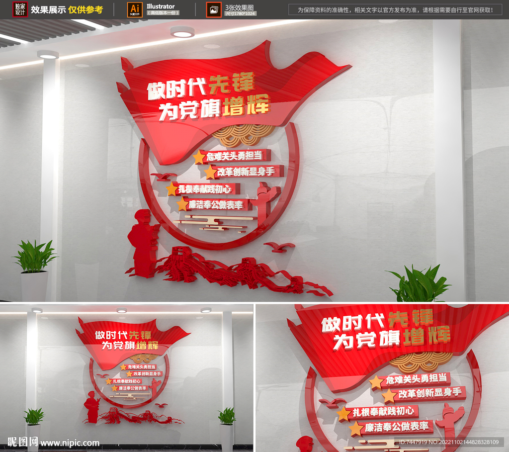 做时代先锋党员