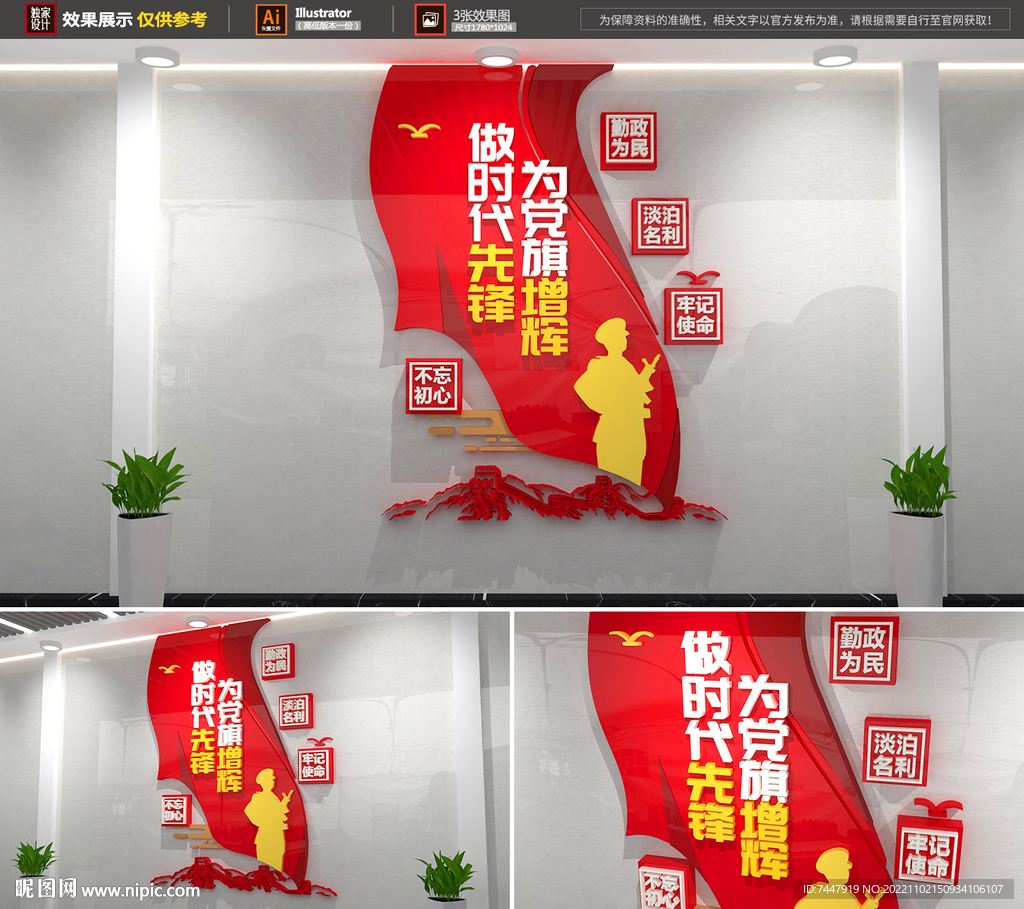 做时代先锋党员