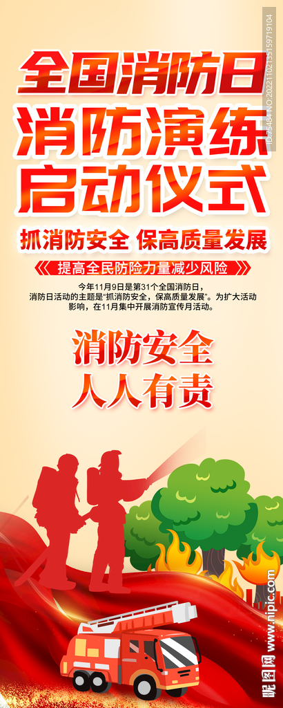 全国消防安全演练易拉宝