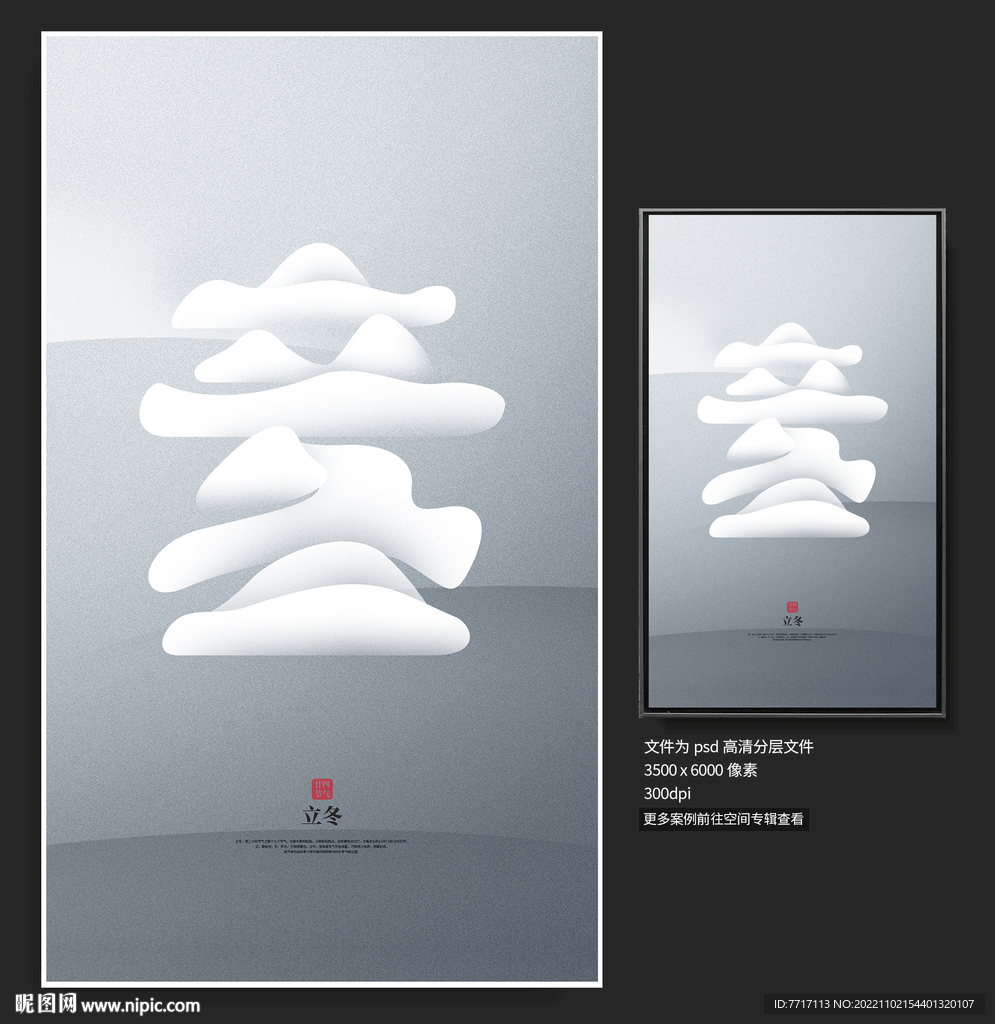 立冬