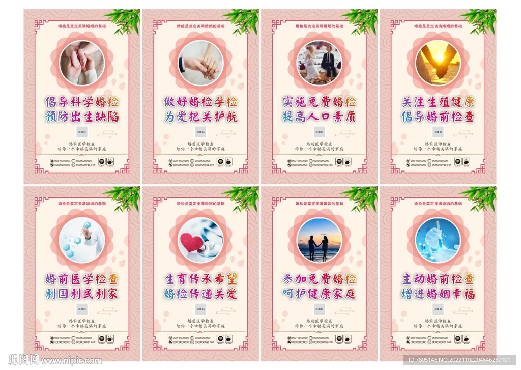 婚前检查