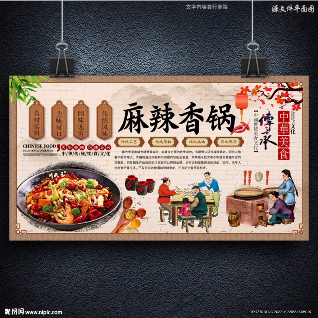 麻辣香锅