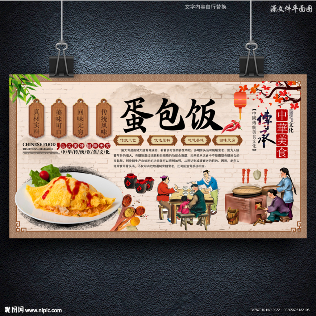 蛋包饭