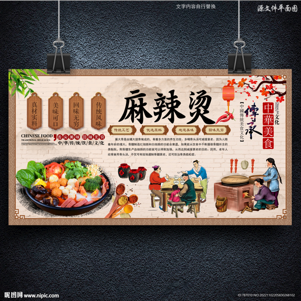 麻辣烫
