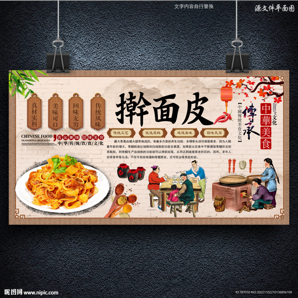 擀面皮