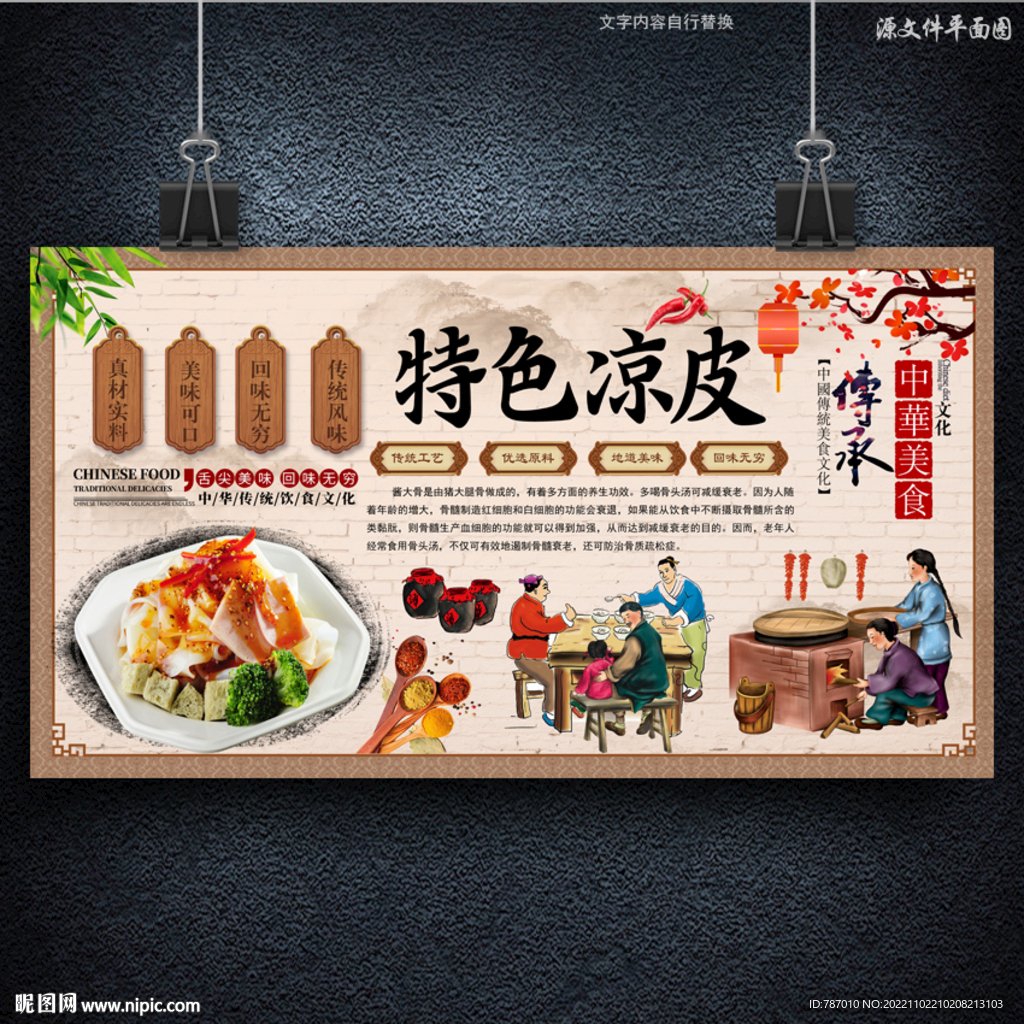 凉皮