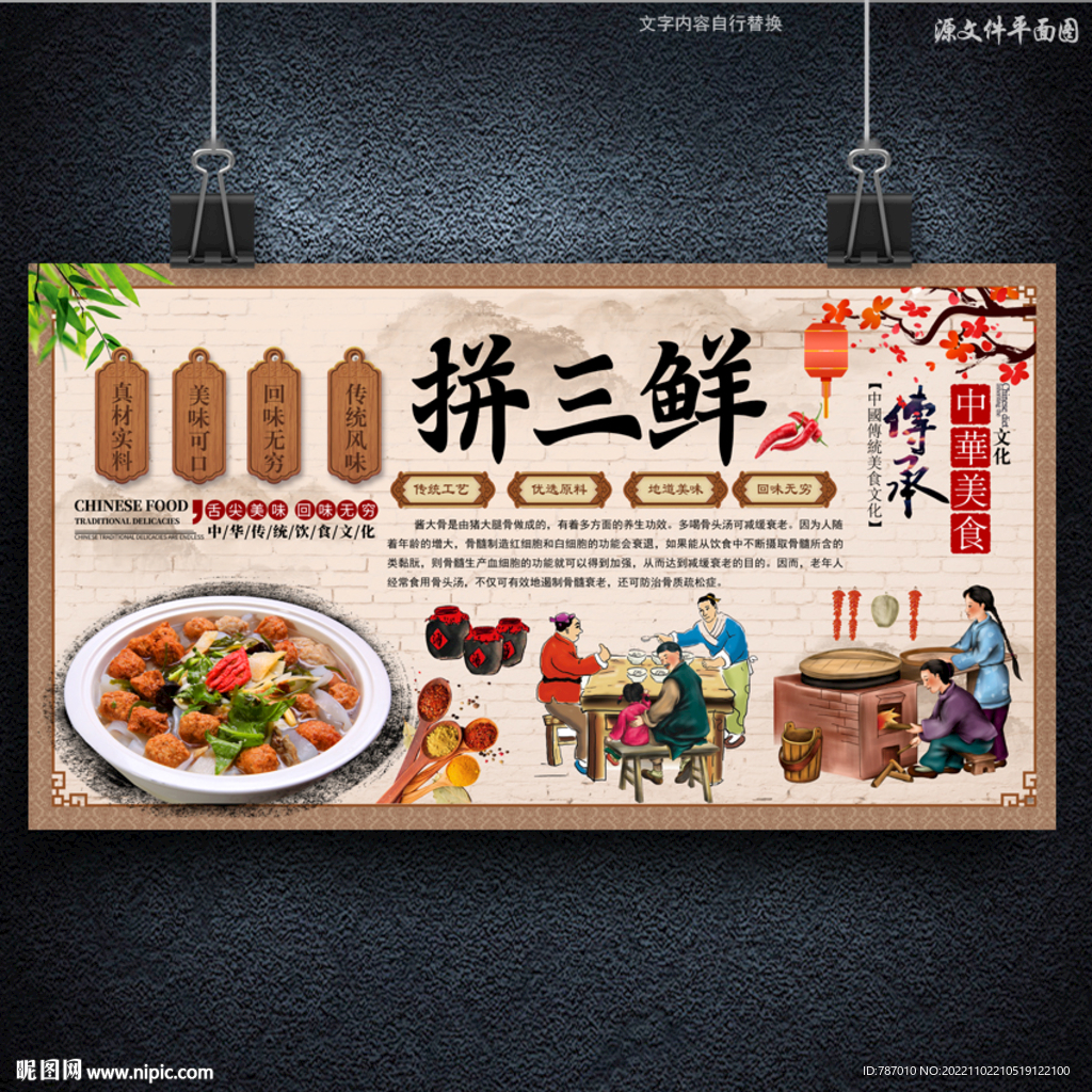 拼三鲜