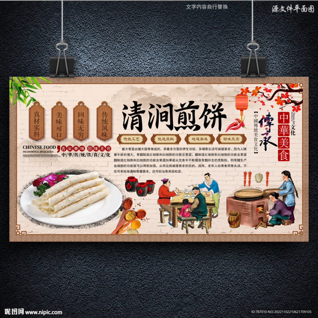 清涧煎饼