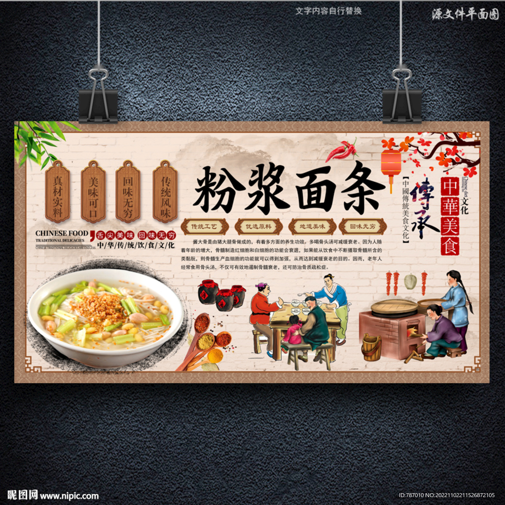 粉浆面条