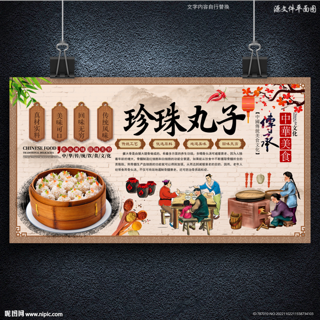 珍珠丸子