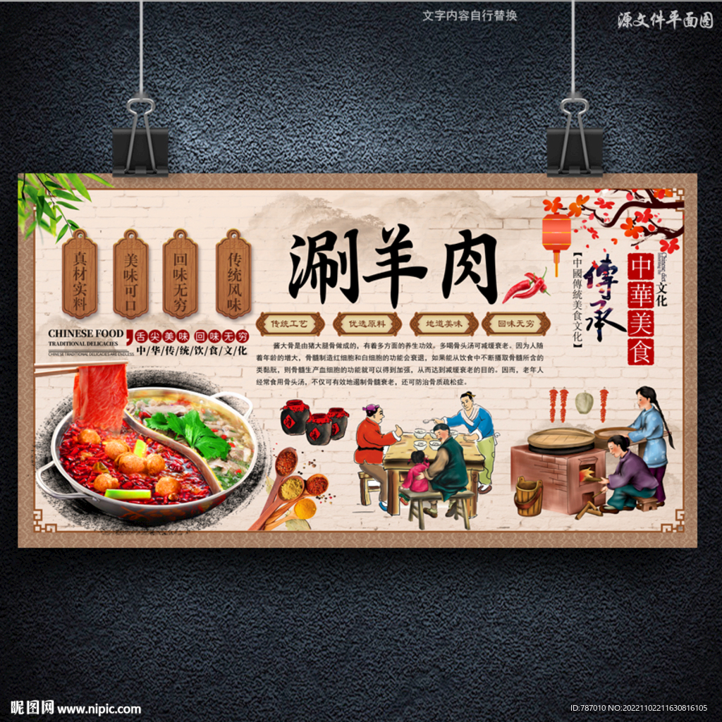涮羊肉