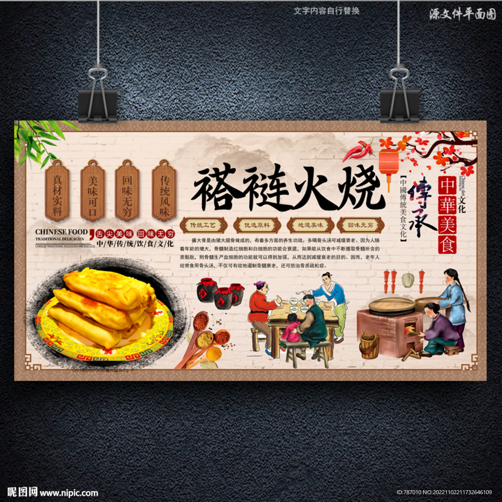 褡裢火烧