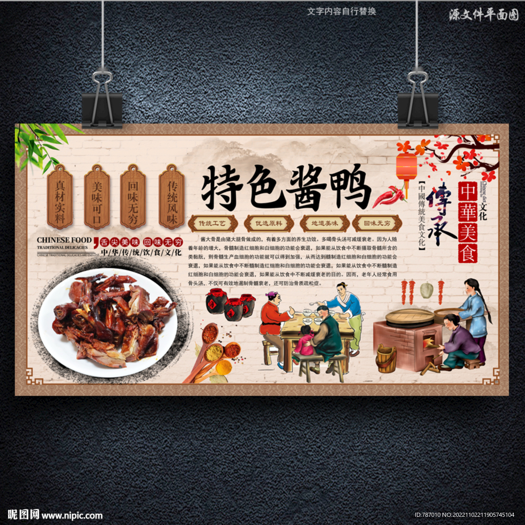 酱鸭