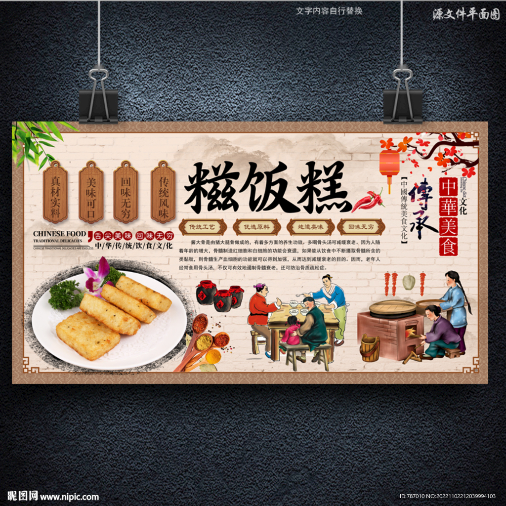 糍饭糕