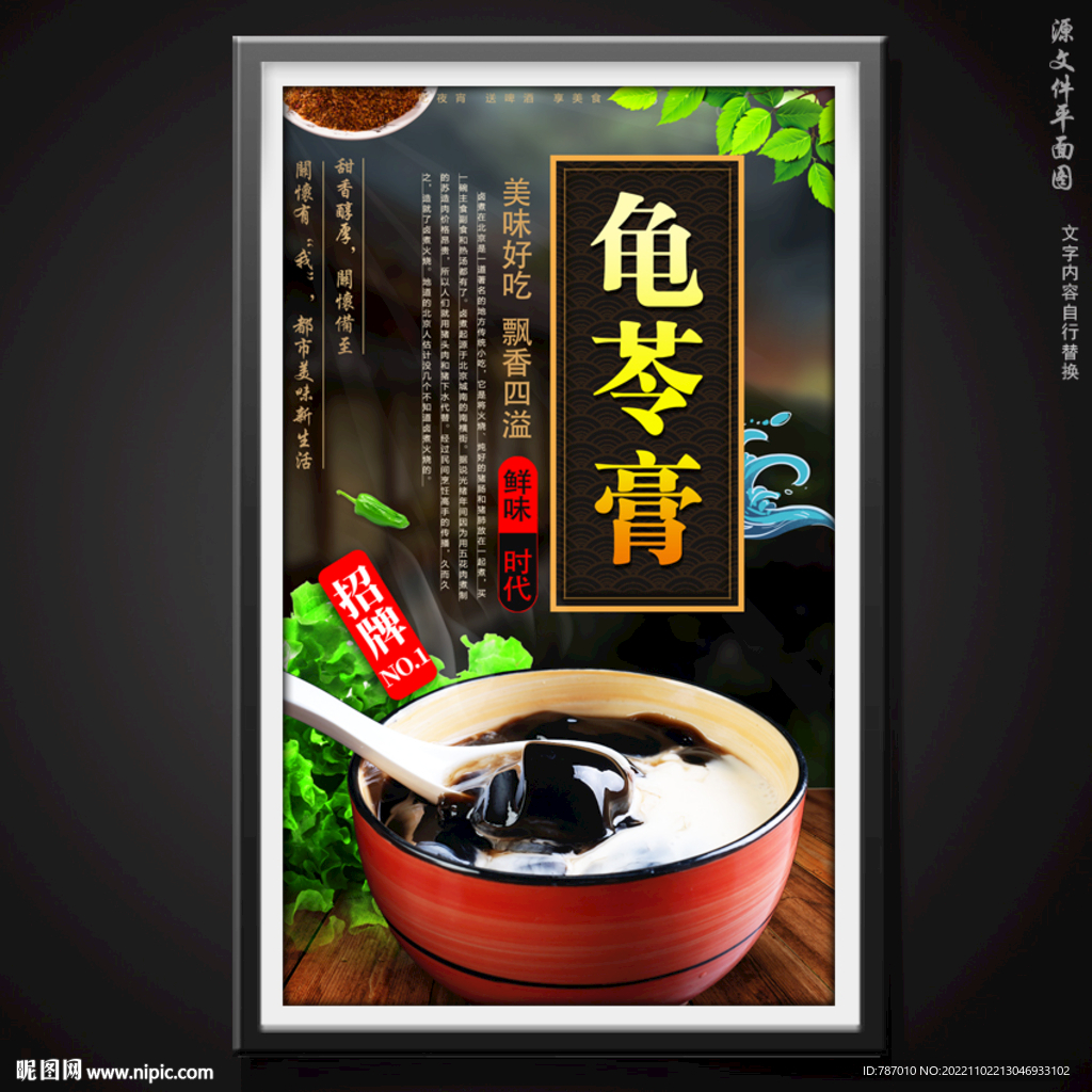 龟苓膏