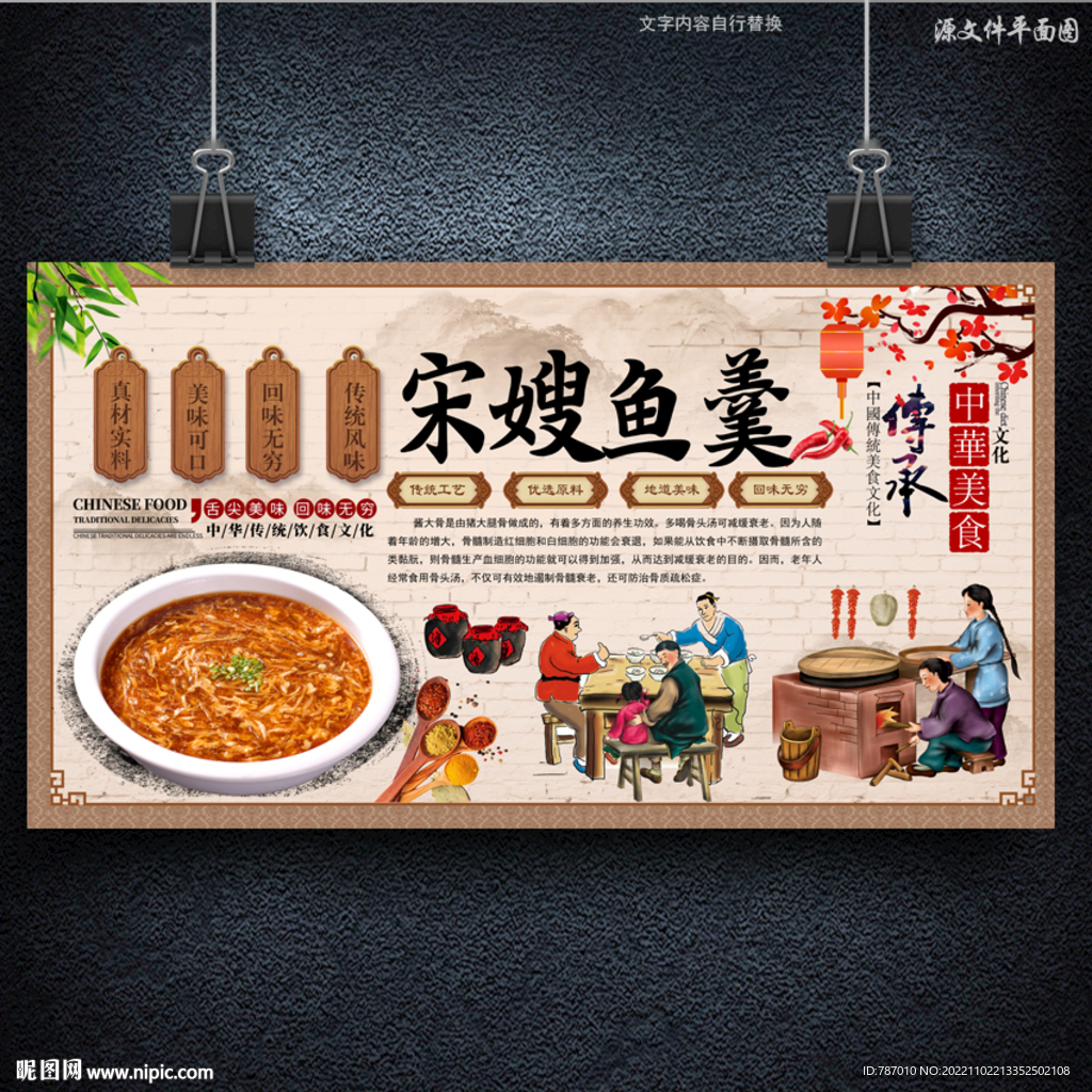 宋嫂鱼羹
