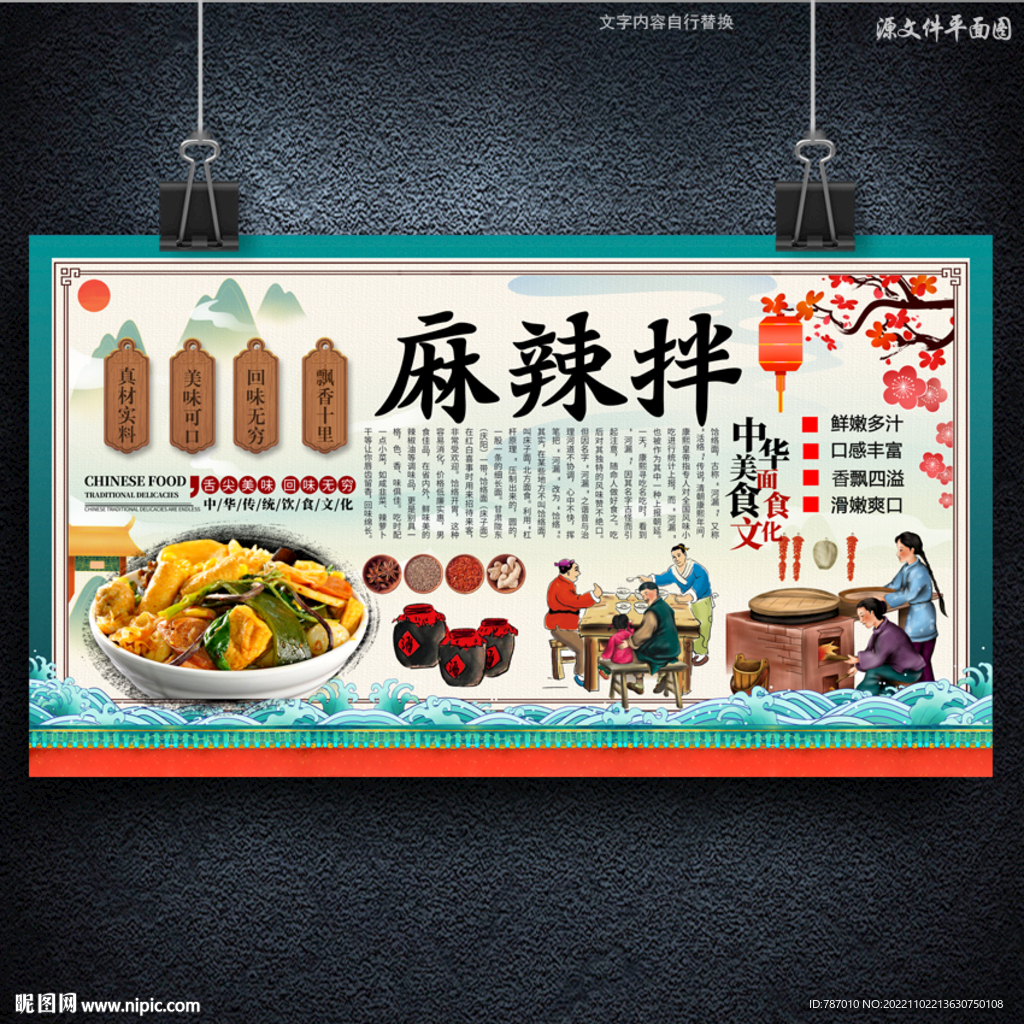 麻辣拌