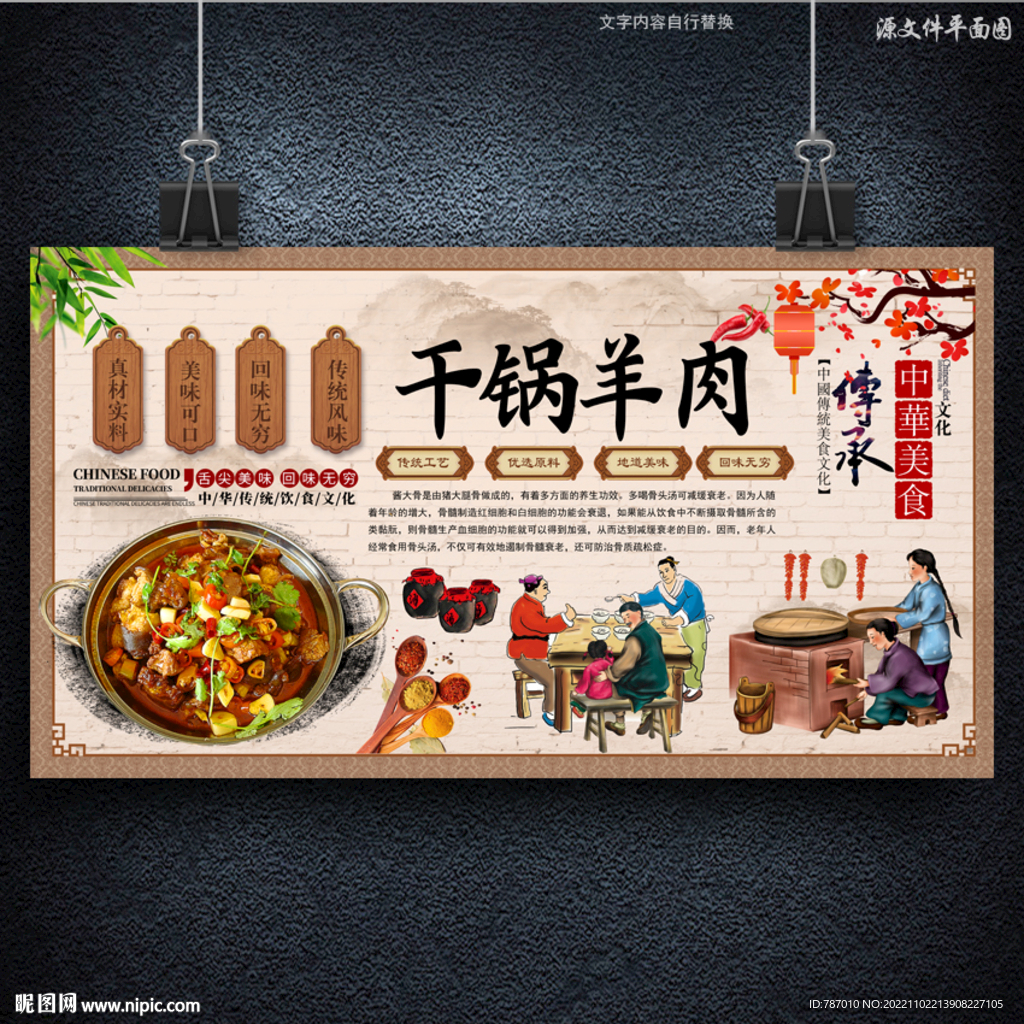 干锅羊肉