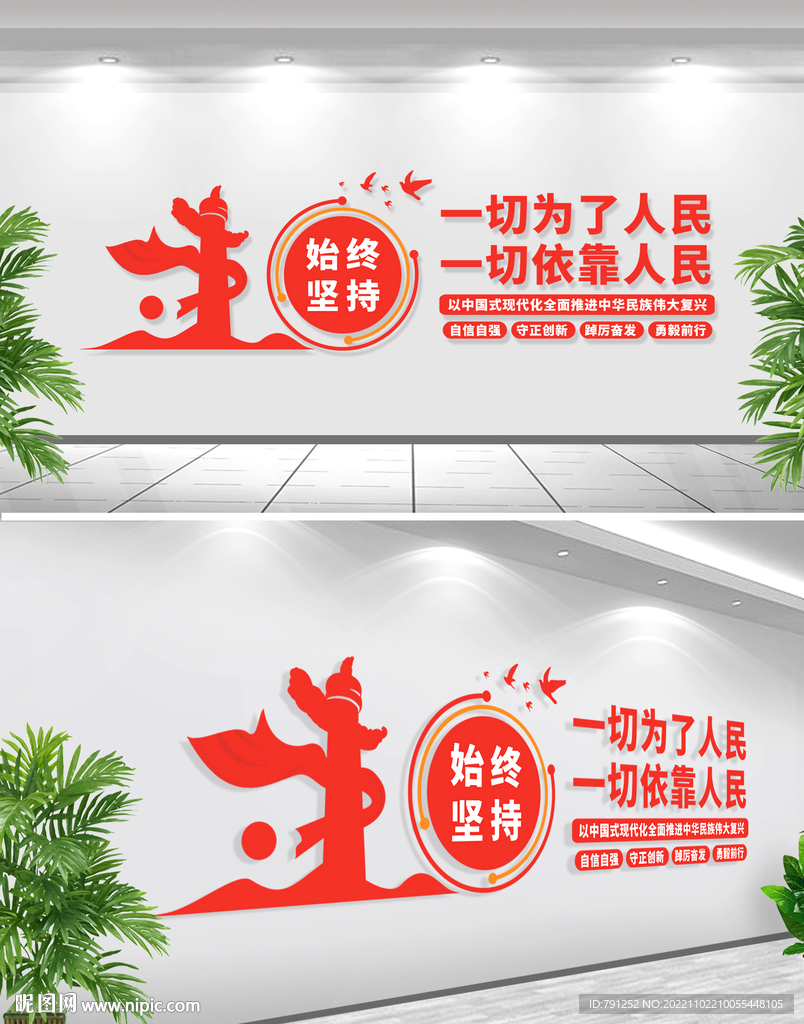 一切为了人民