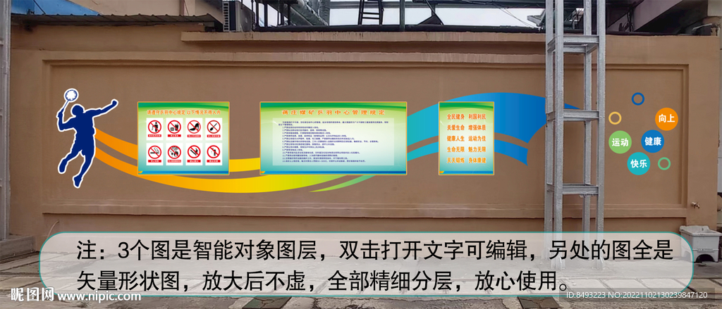 羽毛球管理规定文化墙