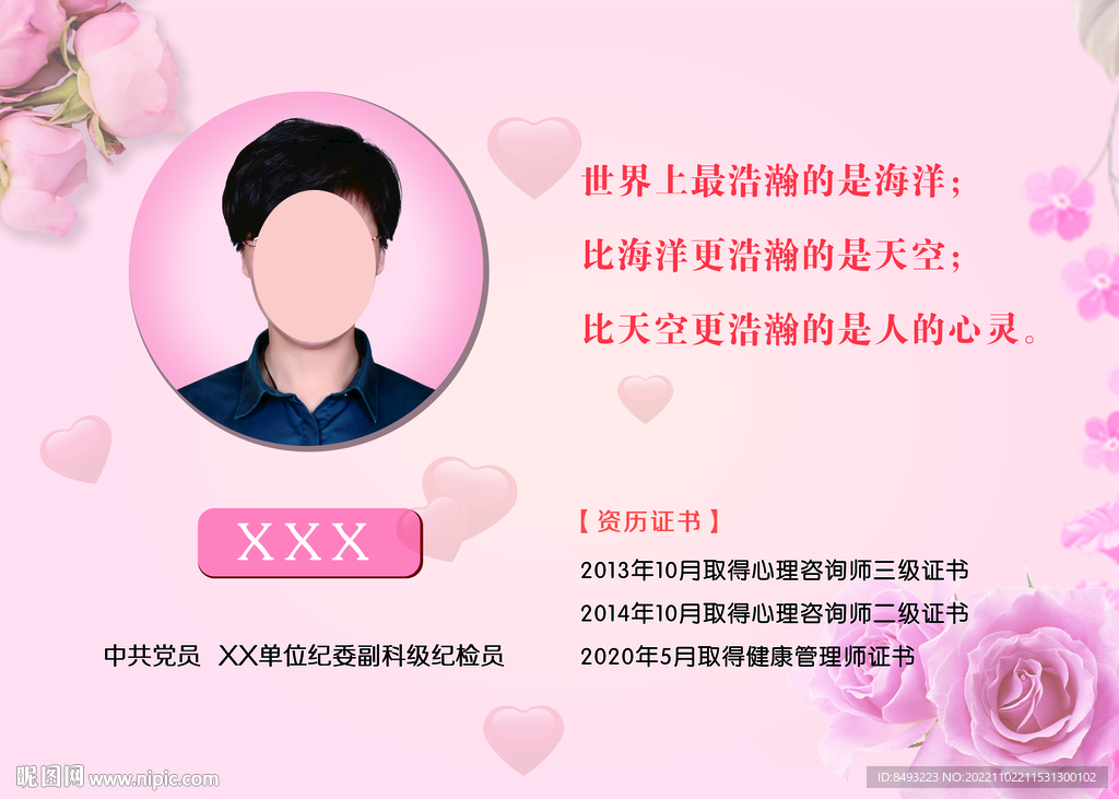 心理咨询师