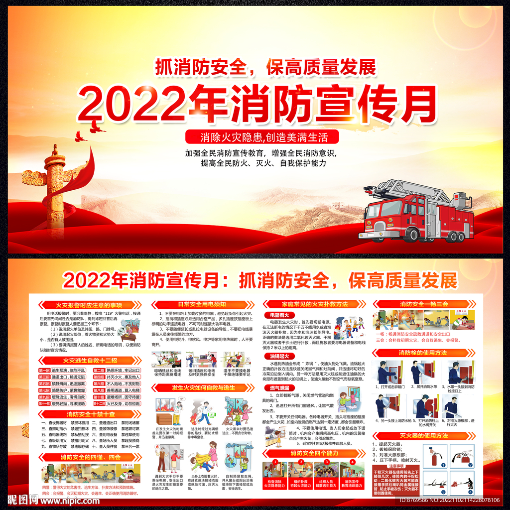2022年消防宣传月
