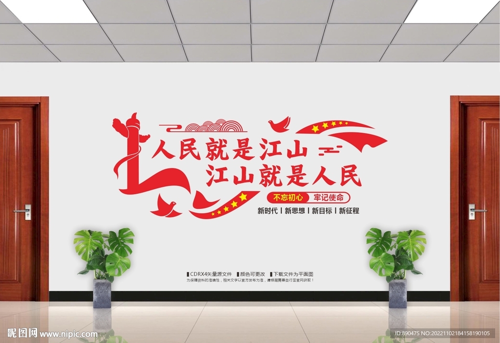人民就是江山
