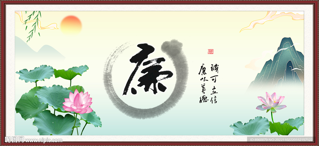 廉政书法