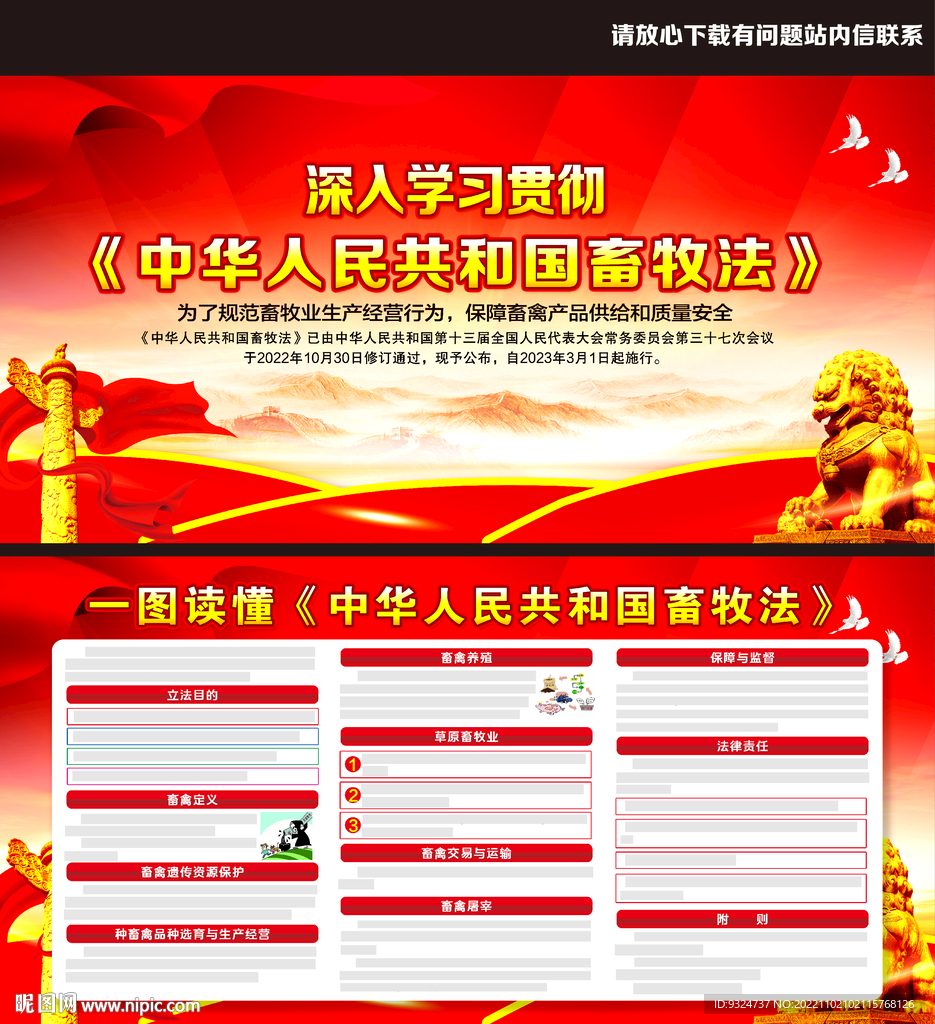 中华人民共和国畜牧法