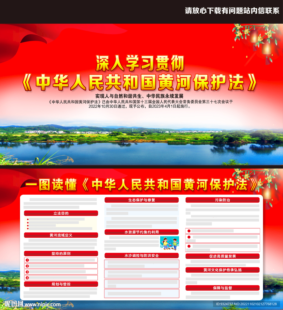 中华人民共和国黄河保护法