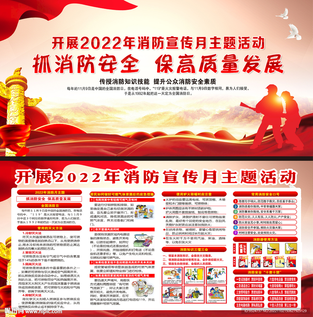 2022年119全国消防日展板