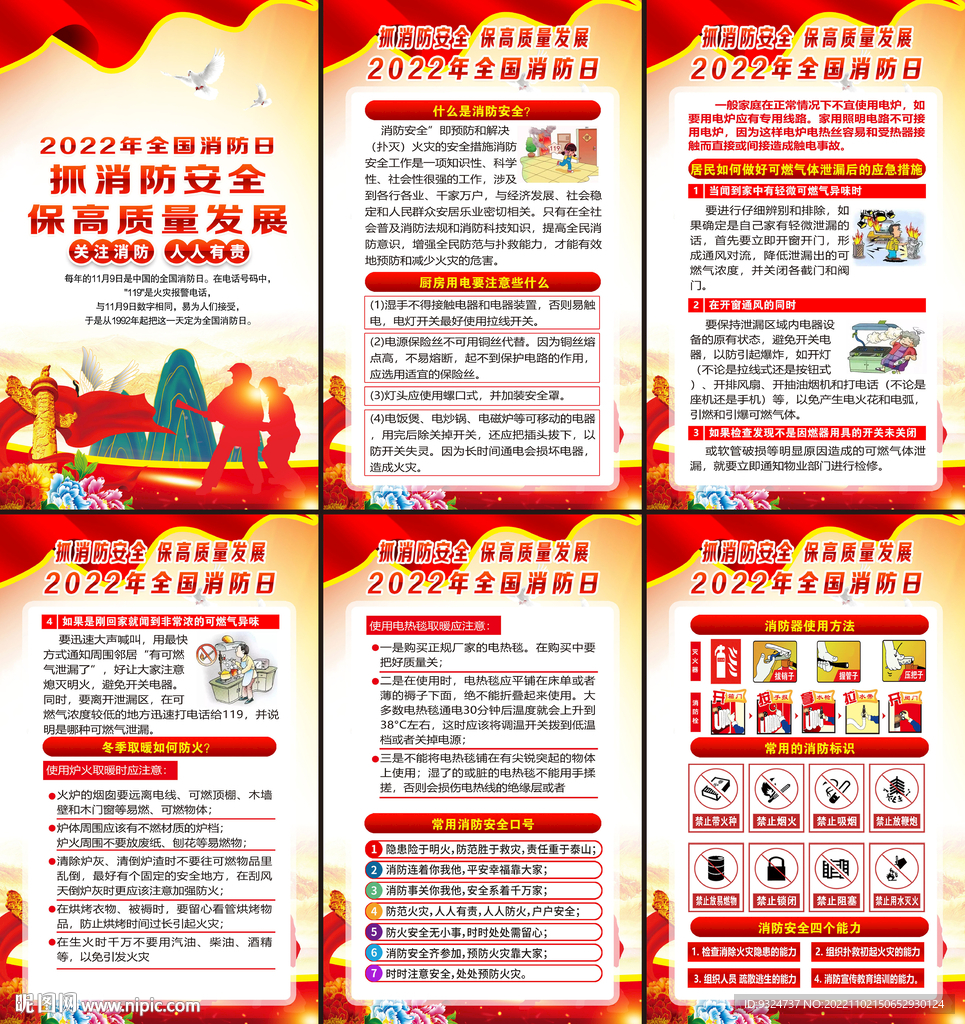 2022年全国消防日海报