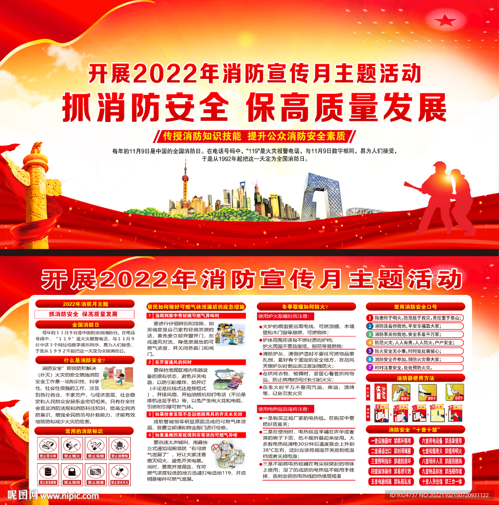 2022年119全国消防日展板