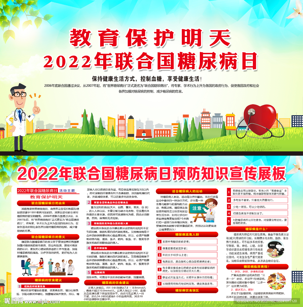 2022联合国糖尿病日