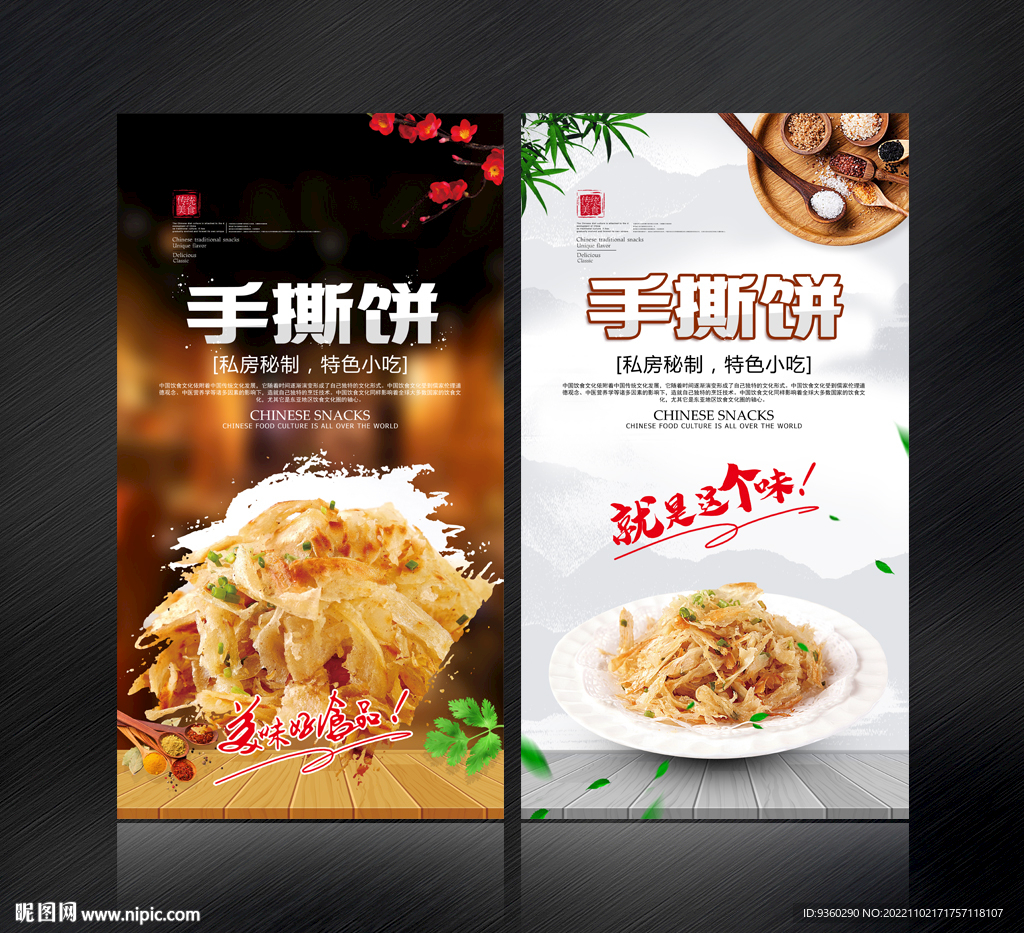 手撕饼