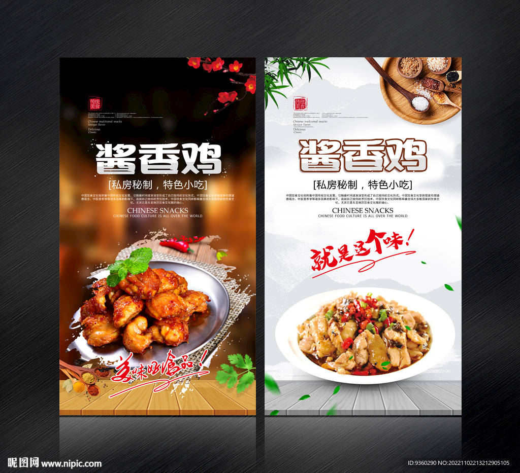 酱香鸡