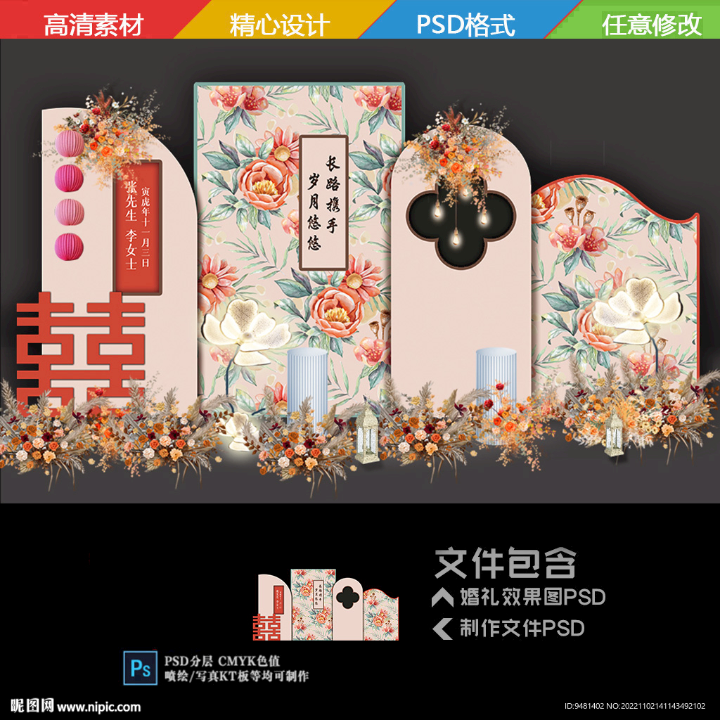 香槟色中式花卉婚礼舞台背景