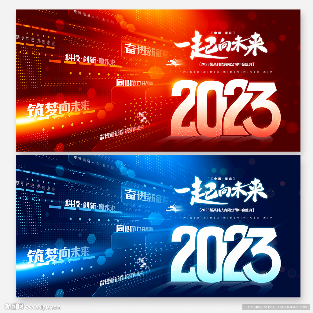 2023年会背景
