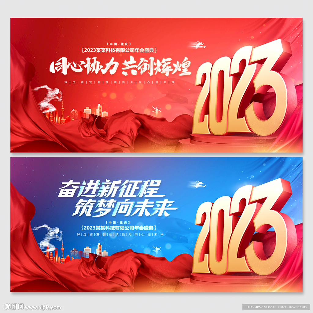 年会