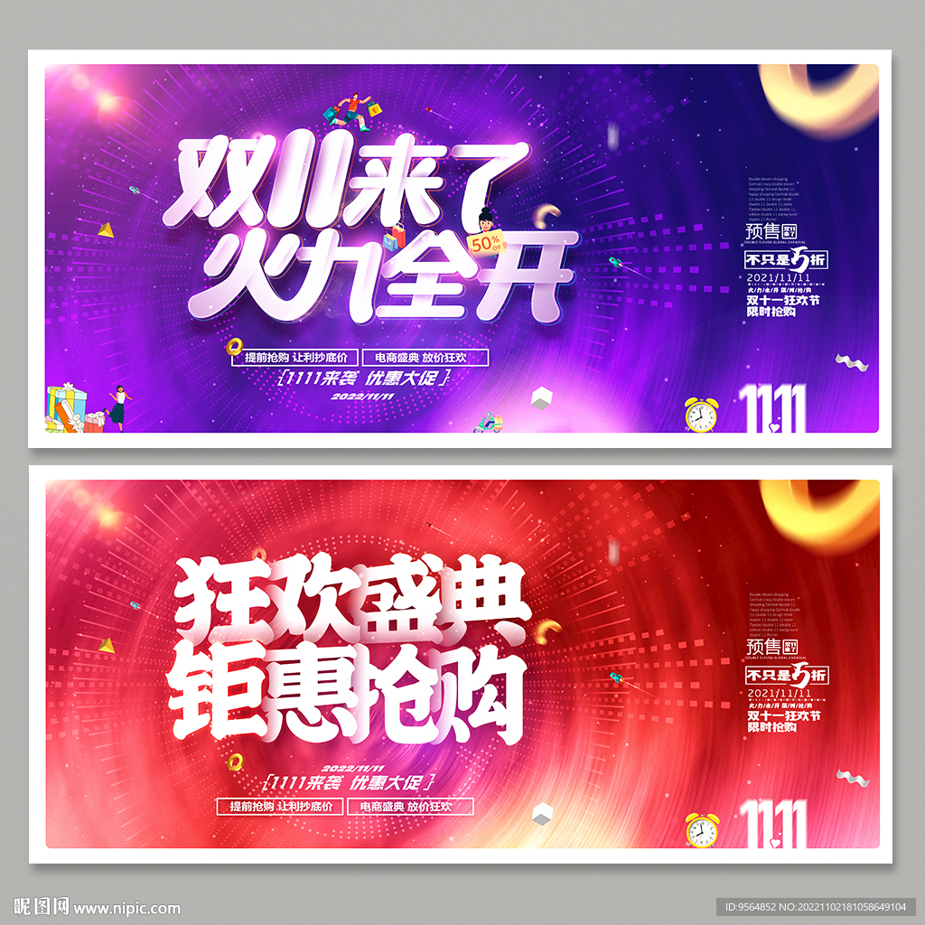 双十一海报