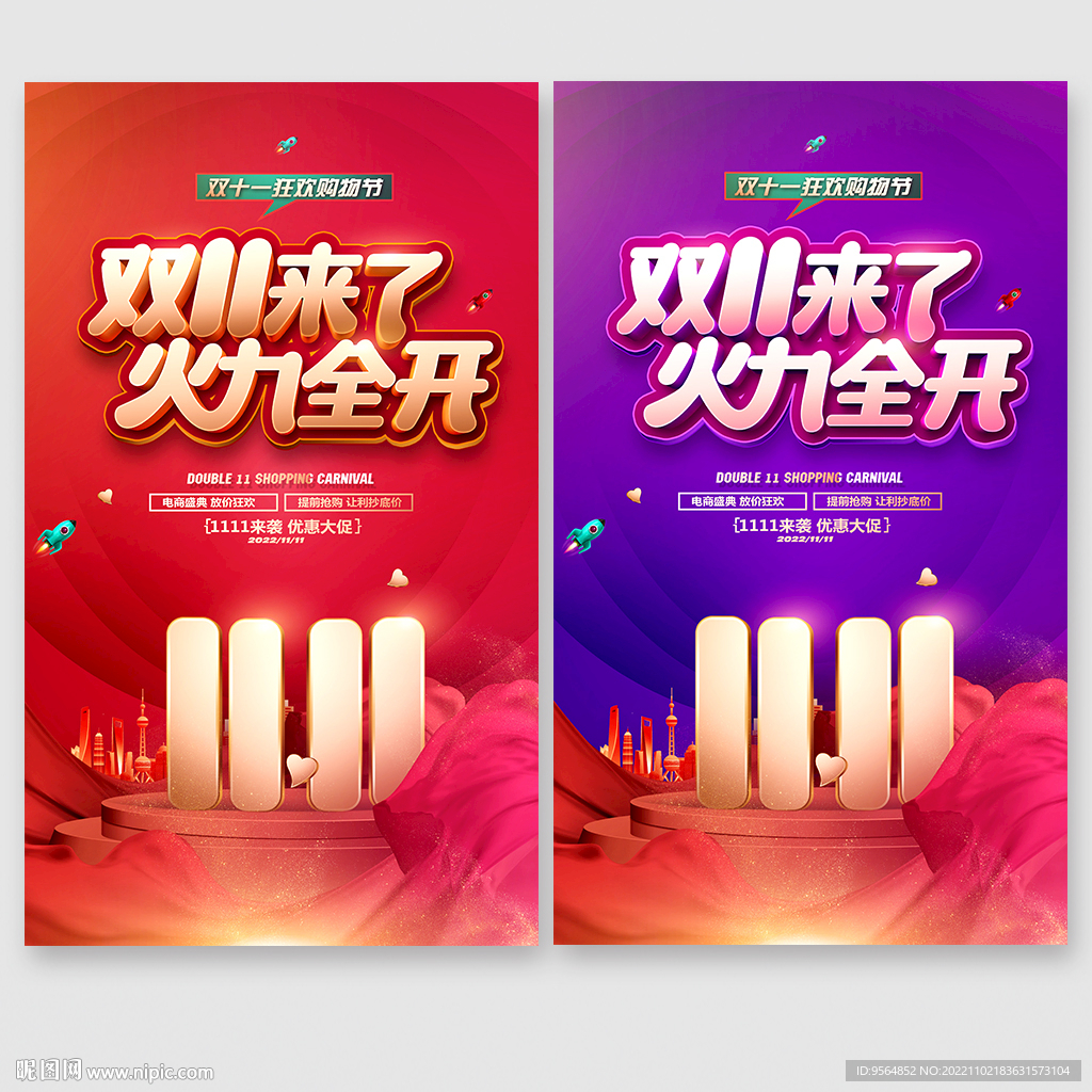 双11
