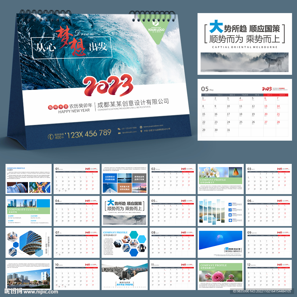 2023年企业台历