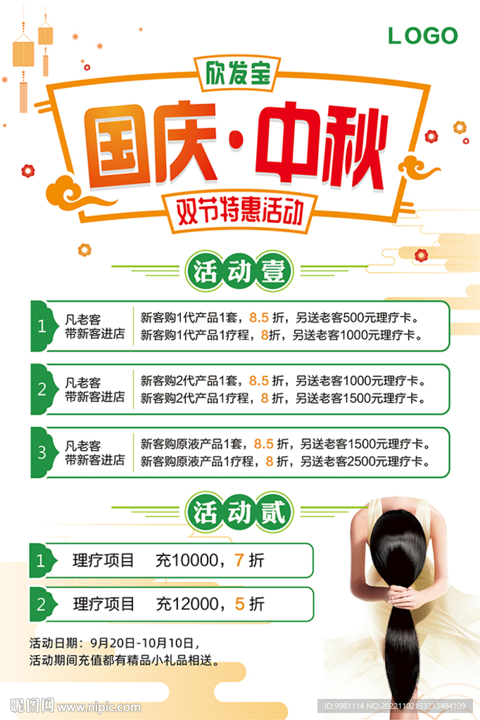 中秋广告海报
