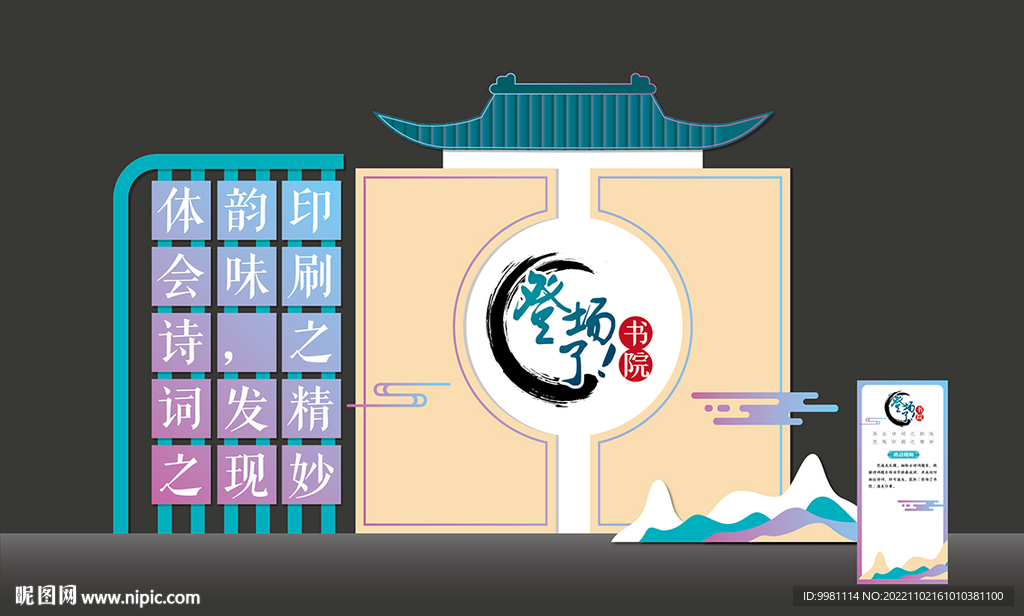 书画院活字印刷美陈设计
