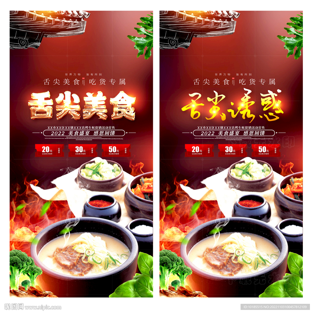 美食展板
